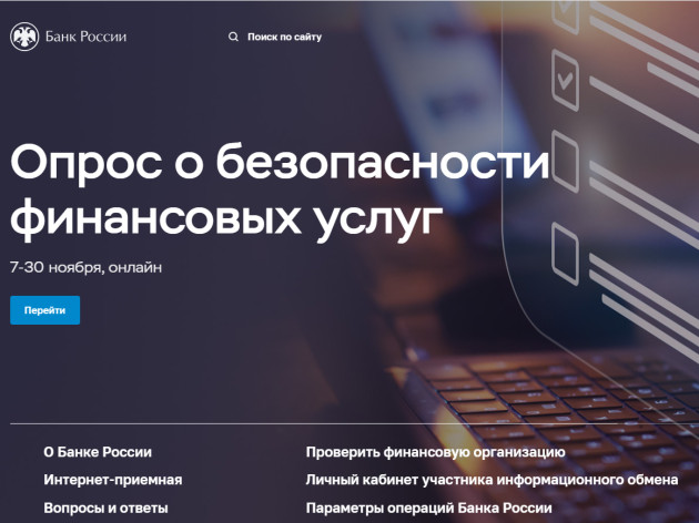 Опрос об удовлетворенности безопасностью банковских услуг